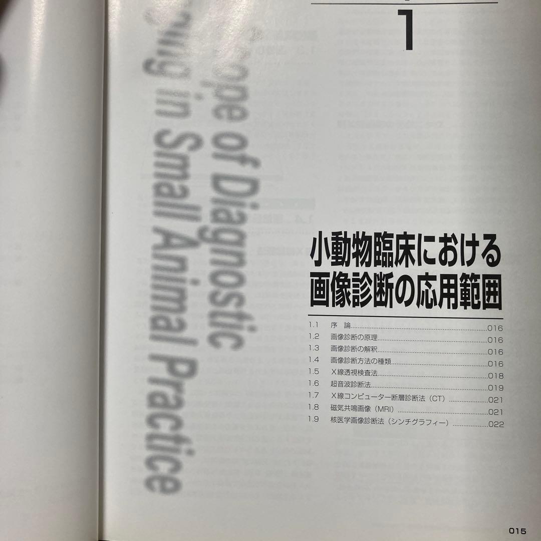 小動物の臨床X線診断 [第2版]