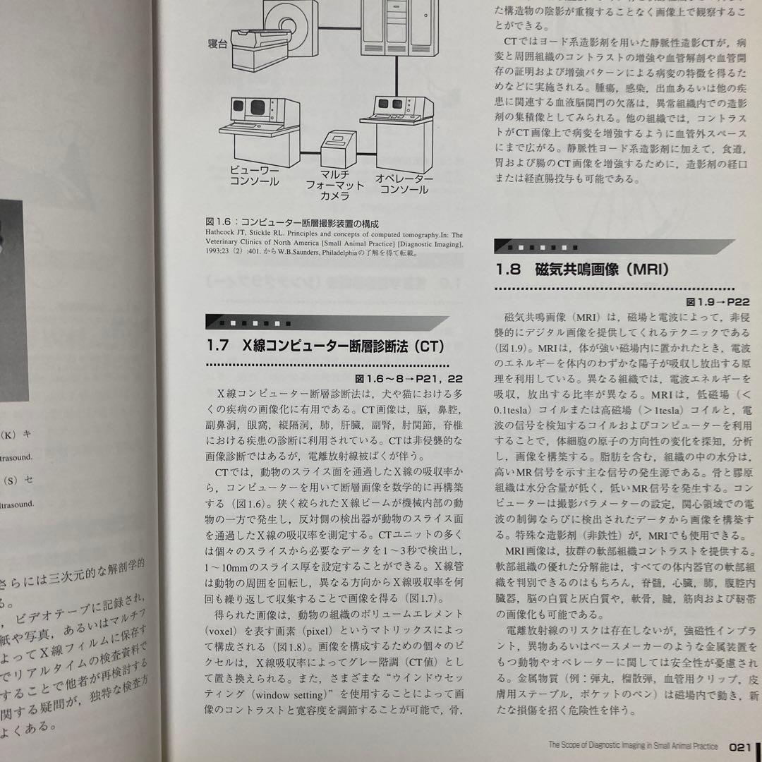 小動物の臨床X線診断 [第2版]
