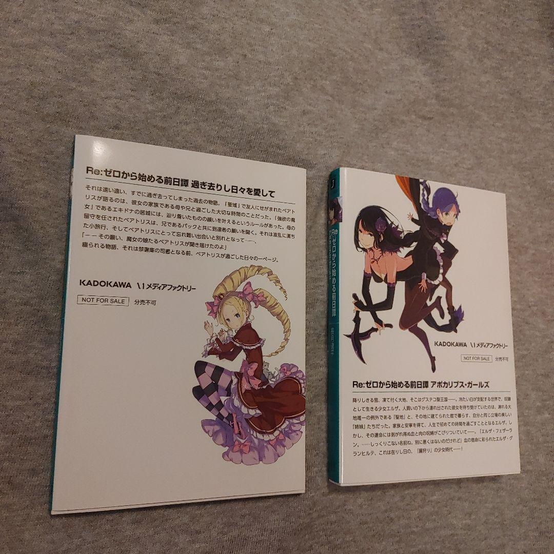 Re:ゼロから始める前日譚