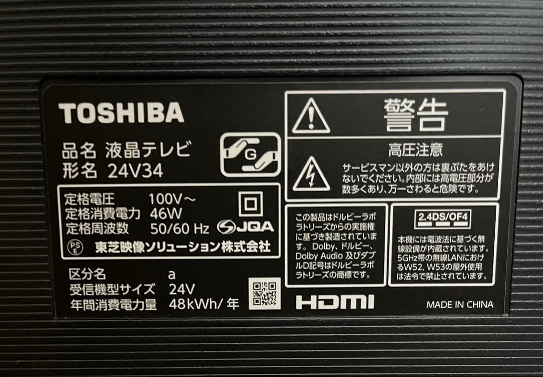 東芝 テレビ REGZA 24V34 2022年製