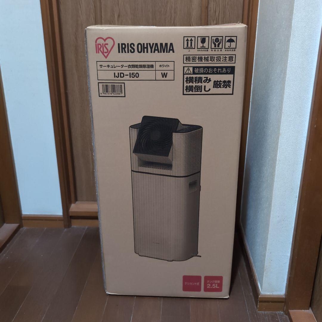 IRIS OHYAMA ウォーターサーバー IJD-150 ホワイト