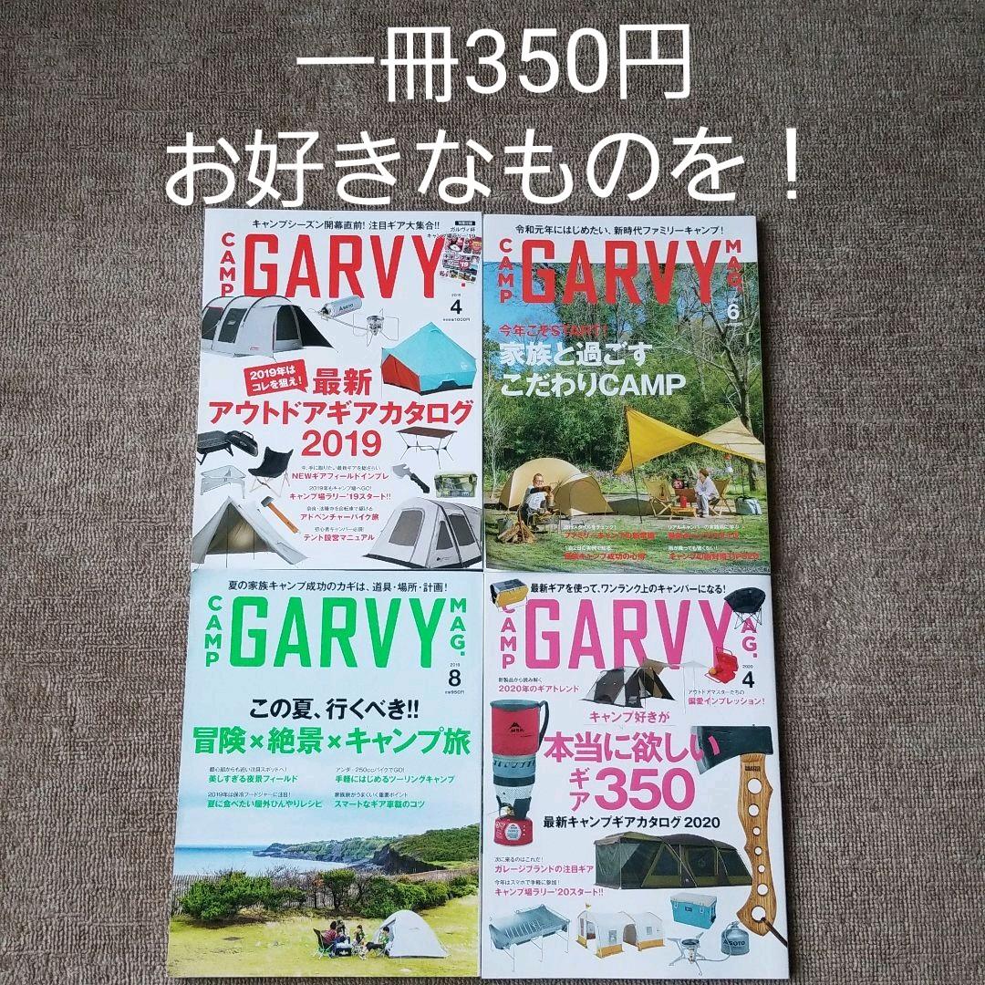 GARVY 2019.2020年発売分