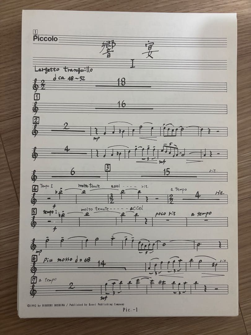 響宴Ⅰ 保科洋 吹奏楽 楽譜