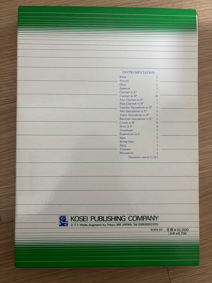 響宴Ⅰ 保科洋 吹奏楽 楽譜