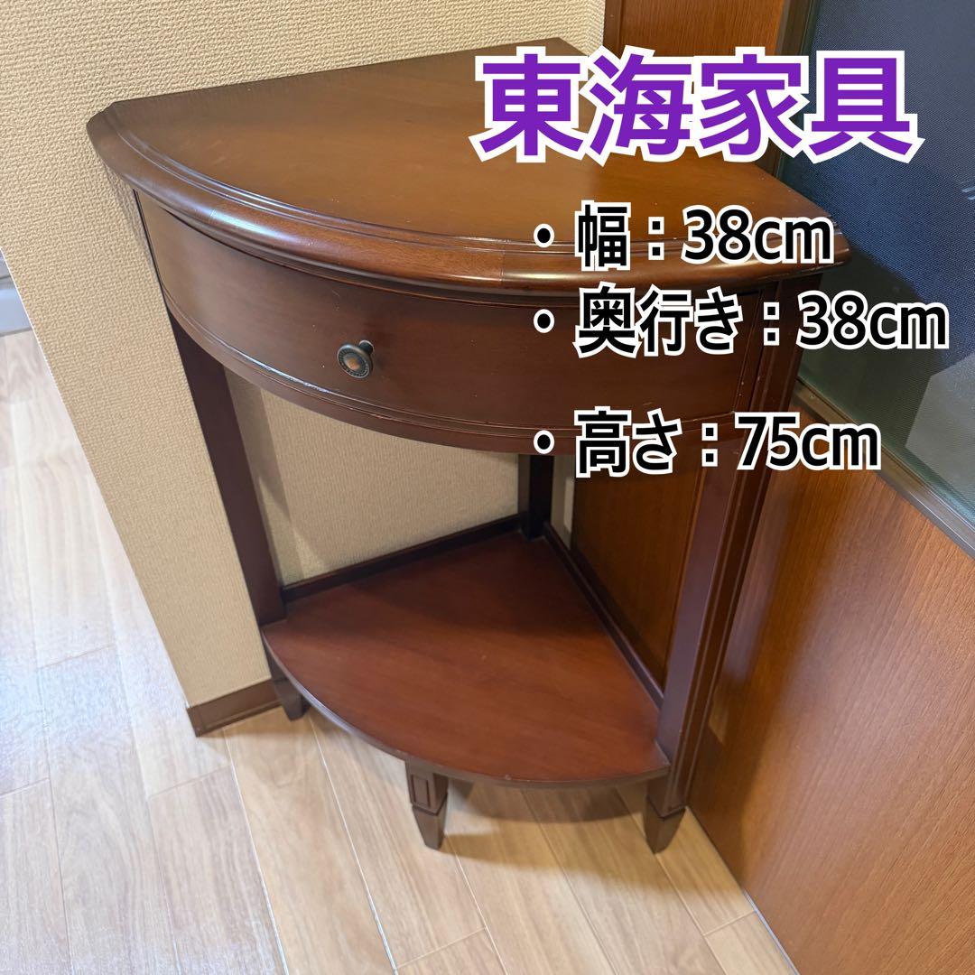 東海家具 コーナーテーブル　サイドテーブル　コーナー用　コンソール　天然木
