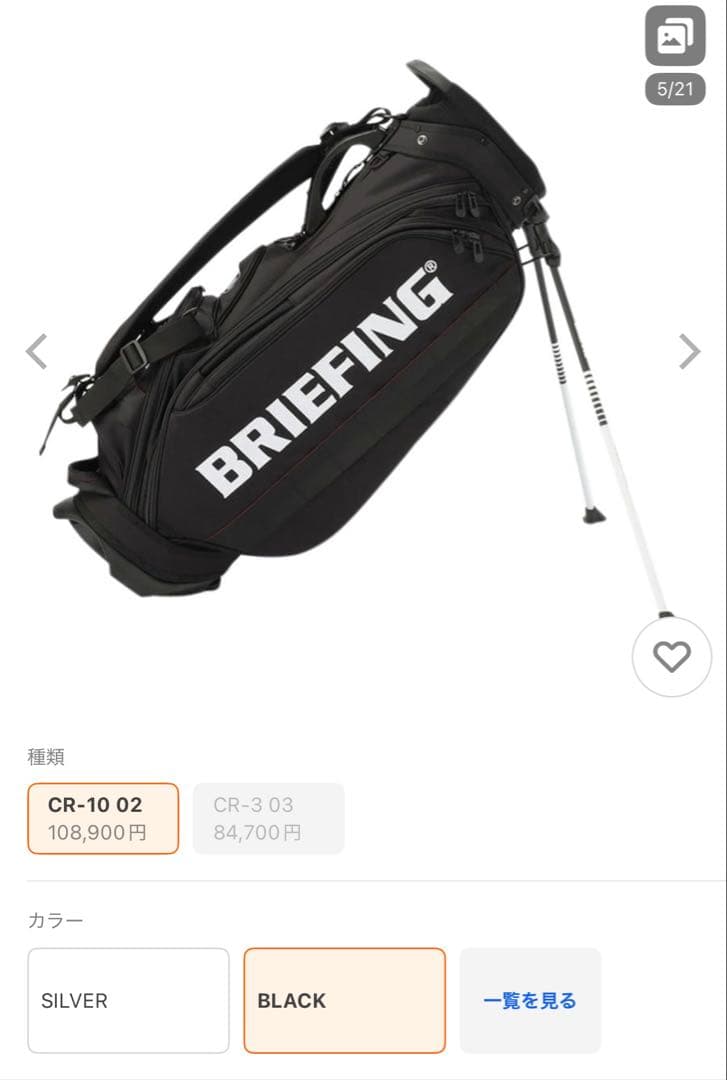 ブリーフィング CR-10 ブラックホワイト　黒白　キャディバッグ