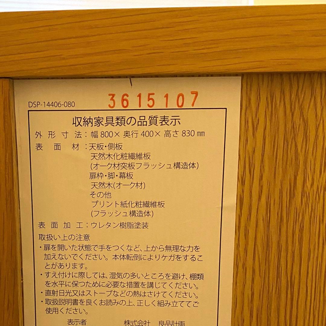✴︎都内引き取りのみ✴︎MUJI✴︎木製食器棚 ✴︎ガラス扉 ✴︎廃盤✴︎希少品✴︎オーク突板