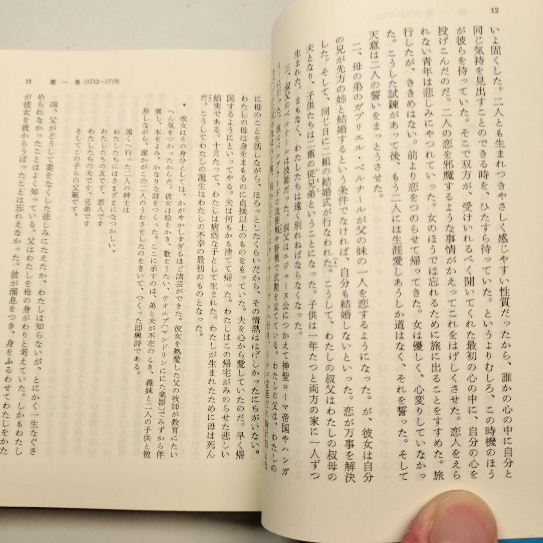 ルソー 告白 上中下 全3冊 岩波文庫