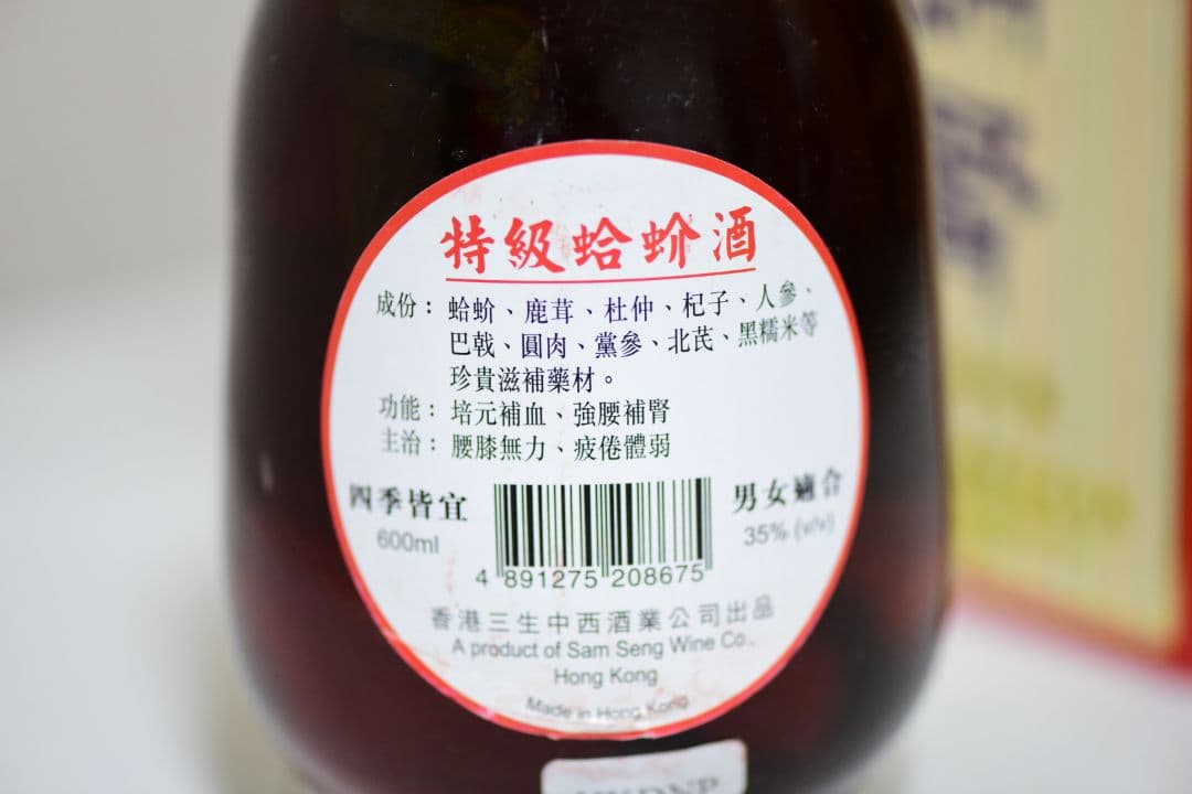 【珍酒】特級　蛤蚧酒　ハーカイ酒【未開封】