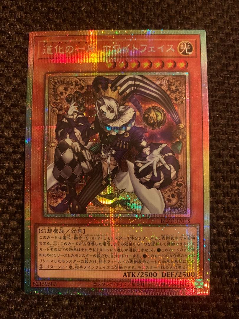 ナ*オ様 【遊戯王】道化の一座 ホワイトフェイス プリズマ(プリシク) 3枚セッ