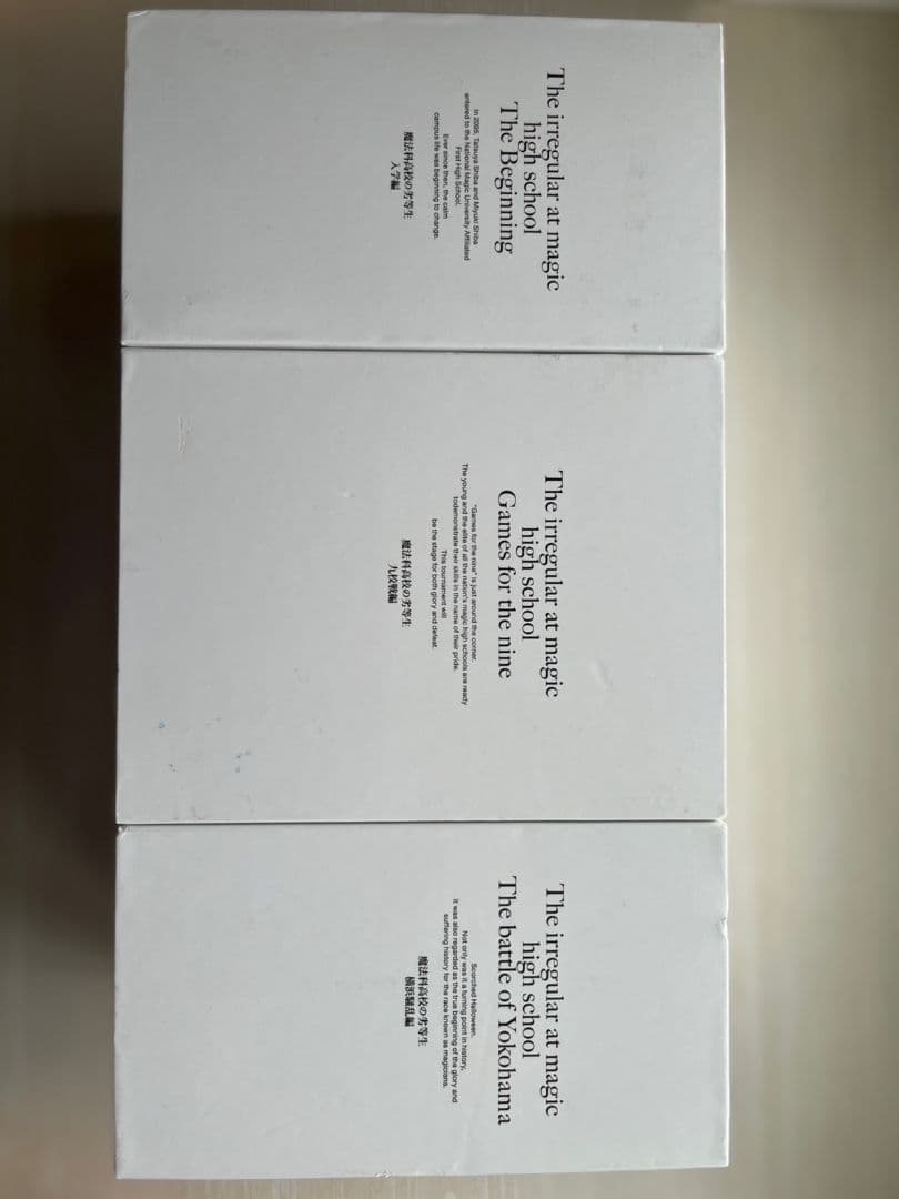 【Blu-ray】魔法科高校の劣等生 Blu-rayDisc 計3点セット