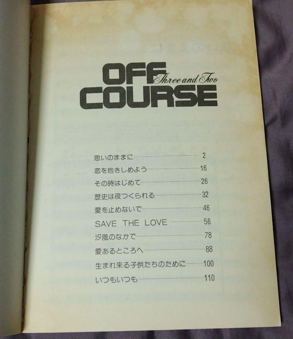 バンドスコア オフコース Three and Two ギター&ベース タブ譜付