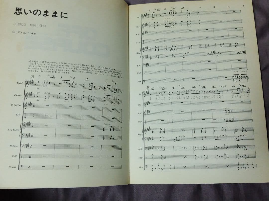 バンドスコア オフコース Three and Two ギター&ベース タブ譜付