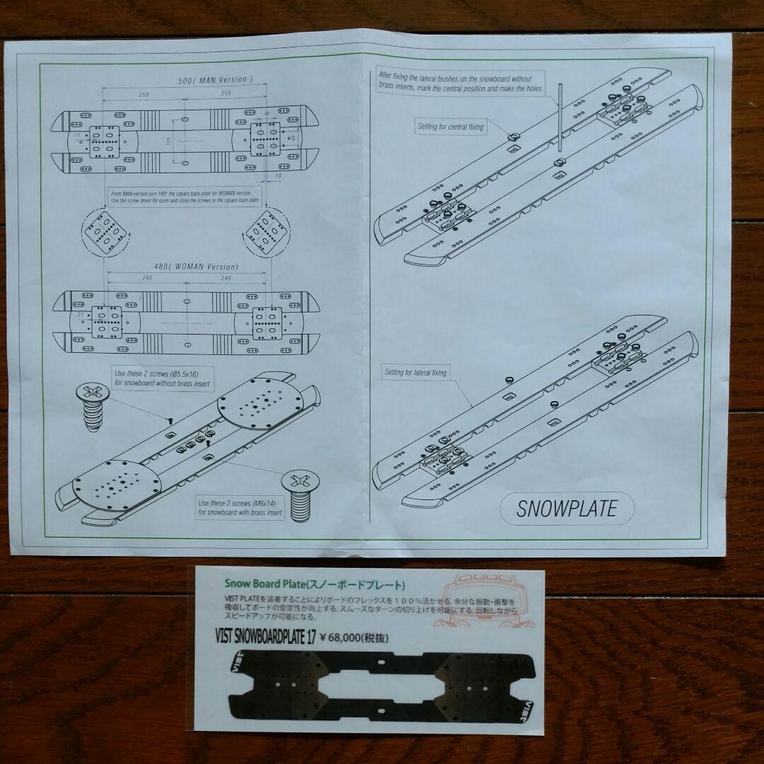 VIST スノーボードプレート