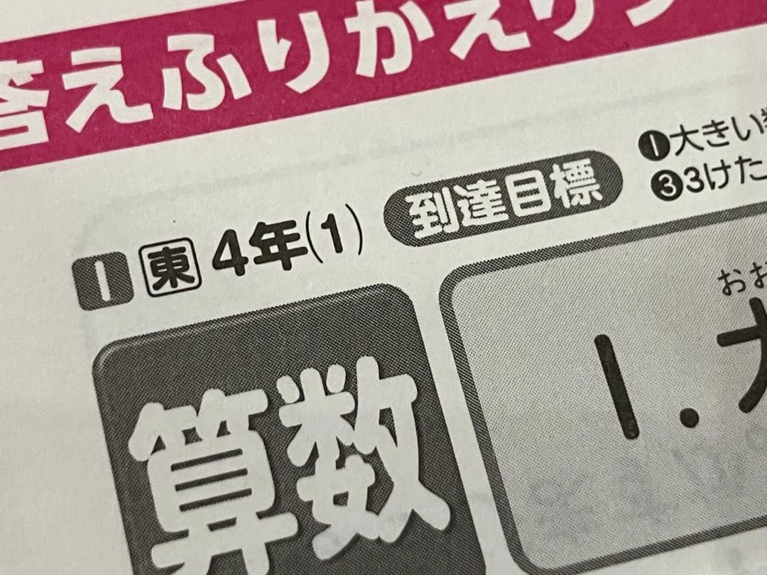 小4算数　カラーテスト　答えふりかえりシート　1年分