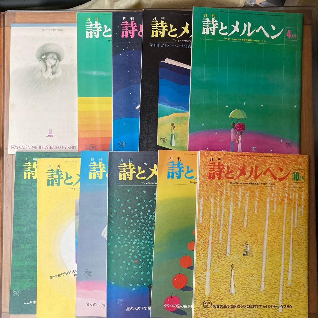 詩とメルヘン10冊