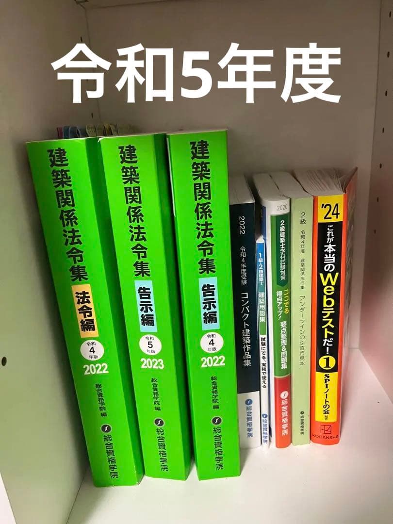 建築関連法令集など参考書