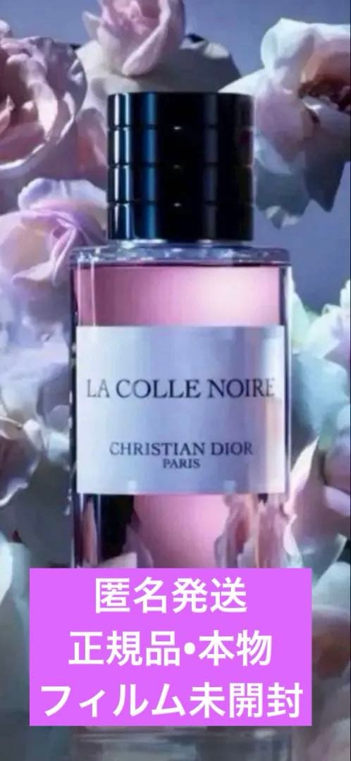メゾンクリスチャンディオール ラコルノワール オードゥ パルファンフィルム未開封