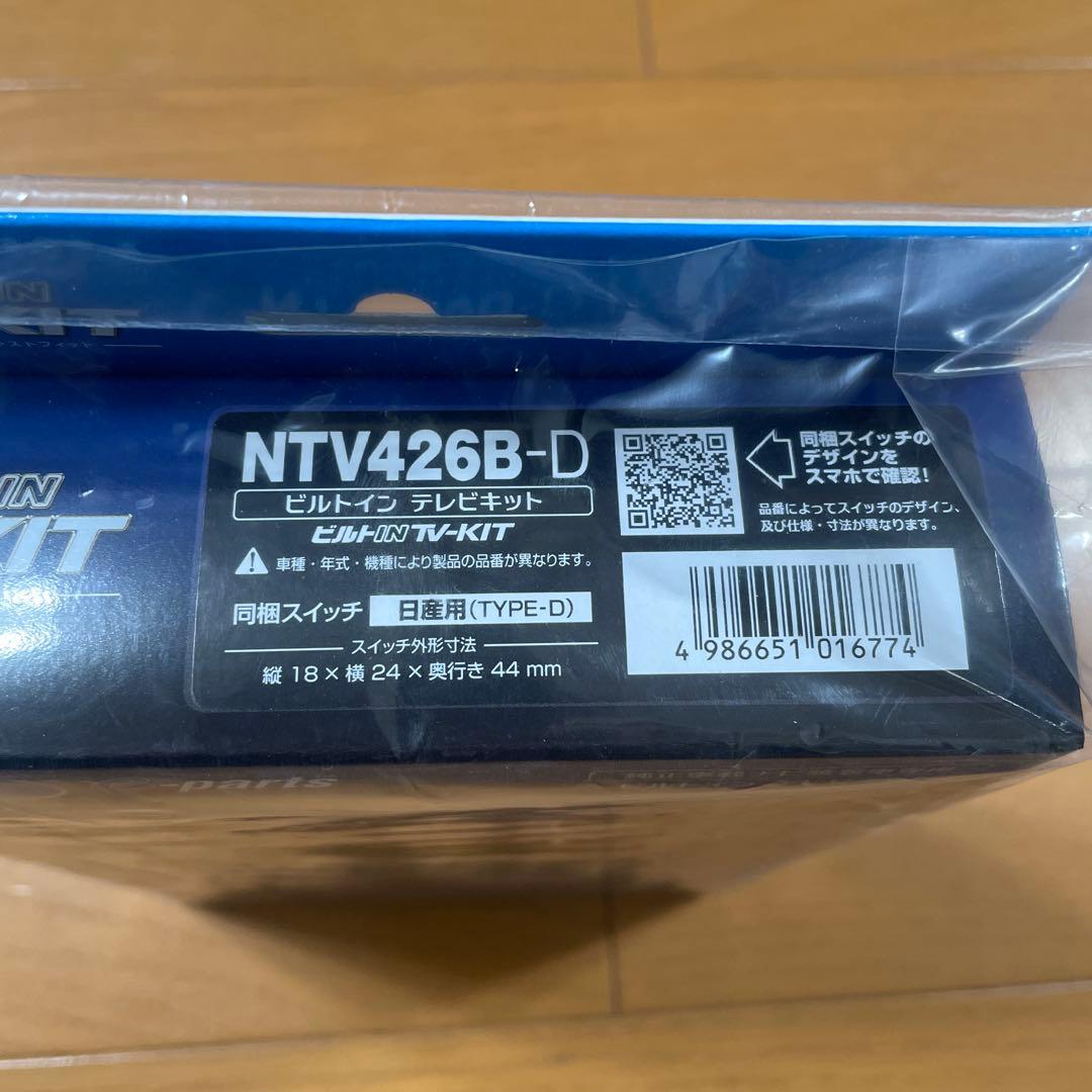 Data System TV-KIT NTV426B-D 日産用(TYPE-D)