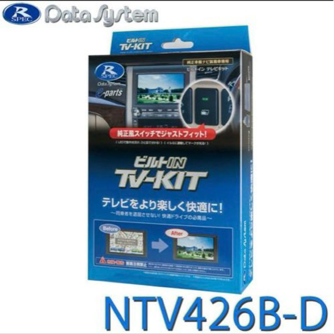 Data System TV-KIT NTV426B-D 日産用(TYPE-D)