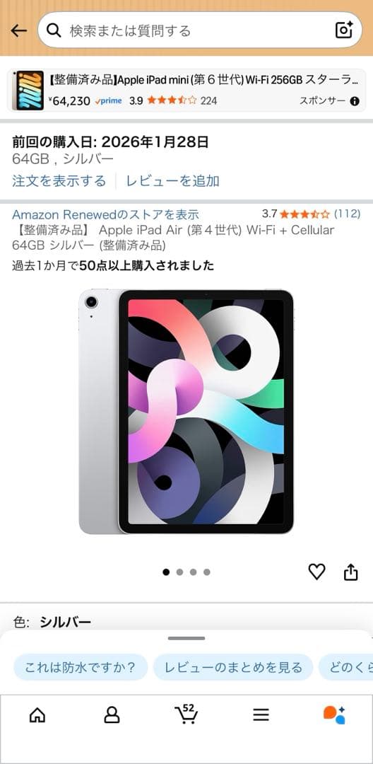 iPadAir第4世代セルラーモデル64GB