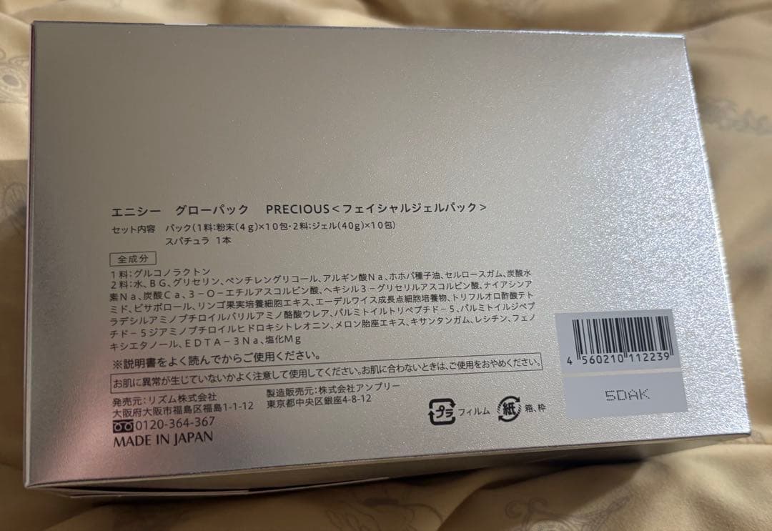 エニシーグローパック８回分