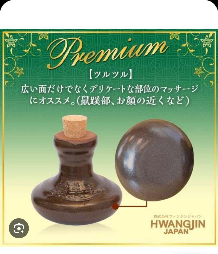 ファンジンGe黄土マッサージストーン（ツルツル）　リラクゼーション