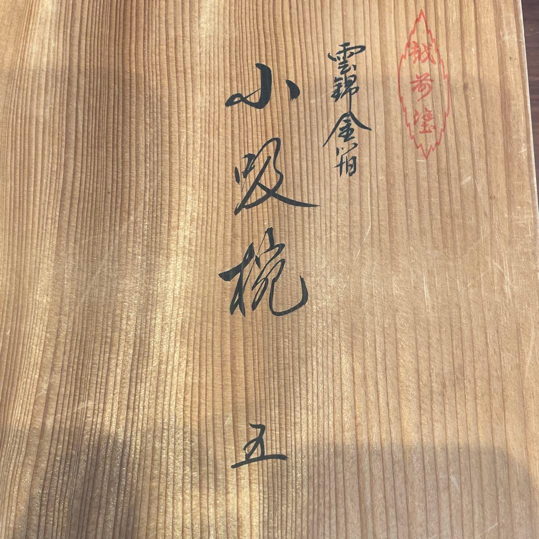 越前塗 吸い物椀 小吸物椀 五客セット 溜塗り蓋付き椀