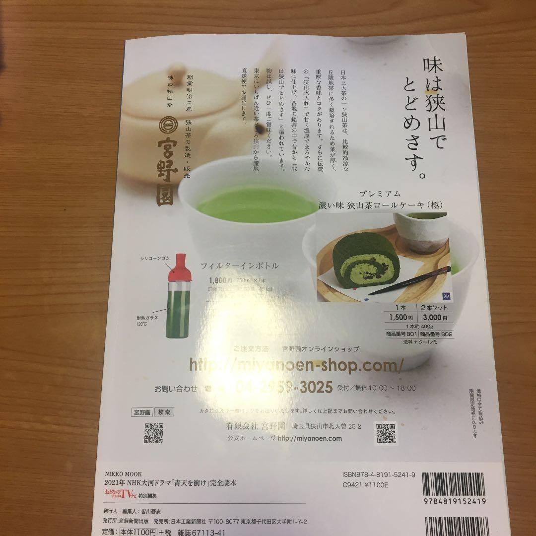 2021年NHK大河ドラマ「青天を衝け」完全読本