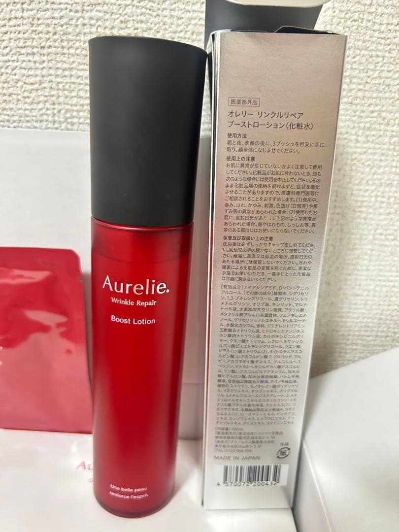 Aurelie オレリー プレミアムエイジング集中ケアコース 一式