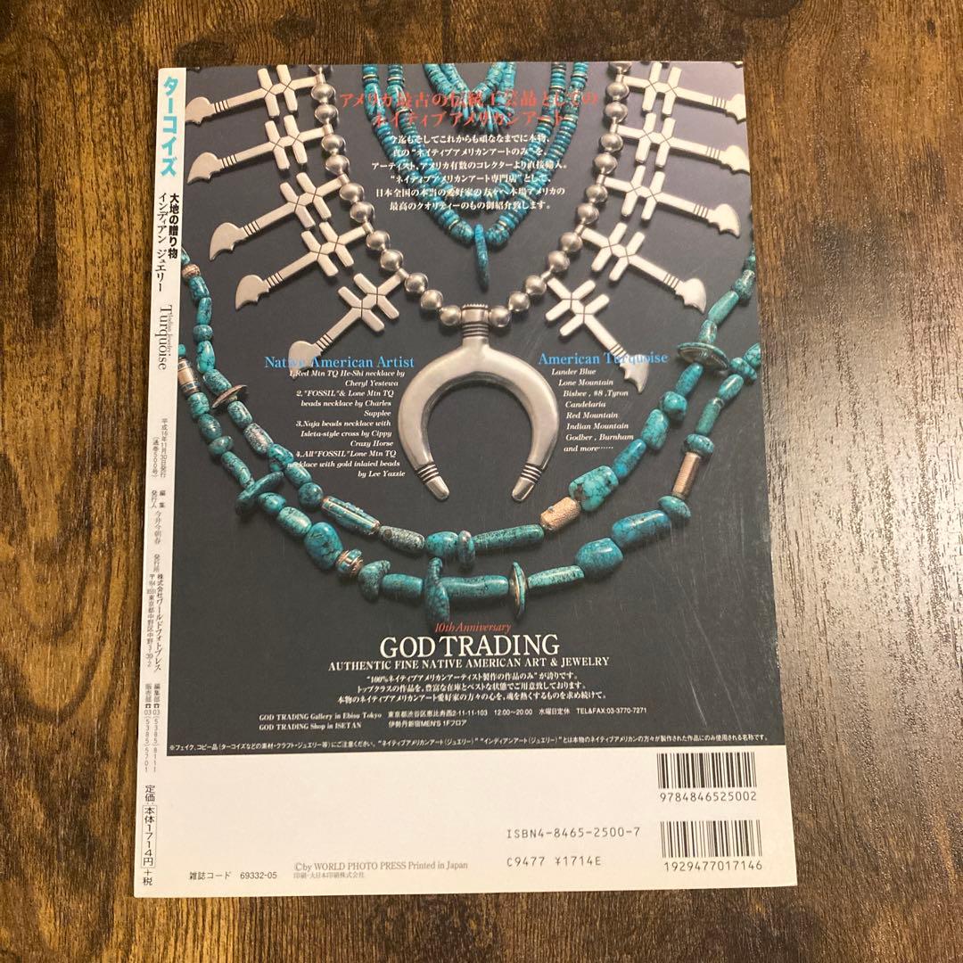 大地の贈り物インディアンジュエリー　ターコイズ、ターコイズ2 まとめ売り3冊