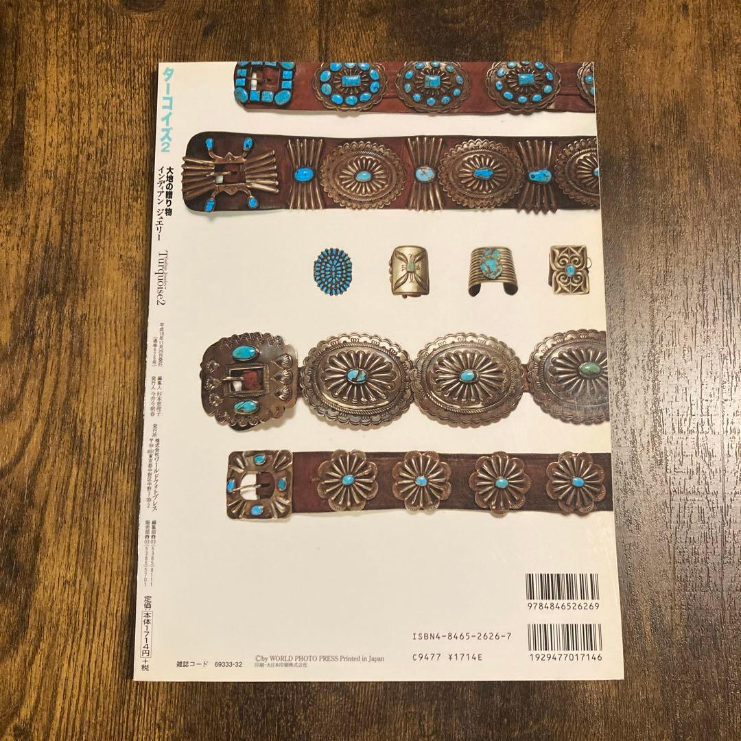 大地の贈り物インディアンジュエリー　ターコイズ、ターコイズ2 まとめ売り3冊