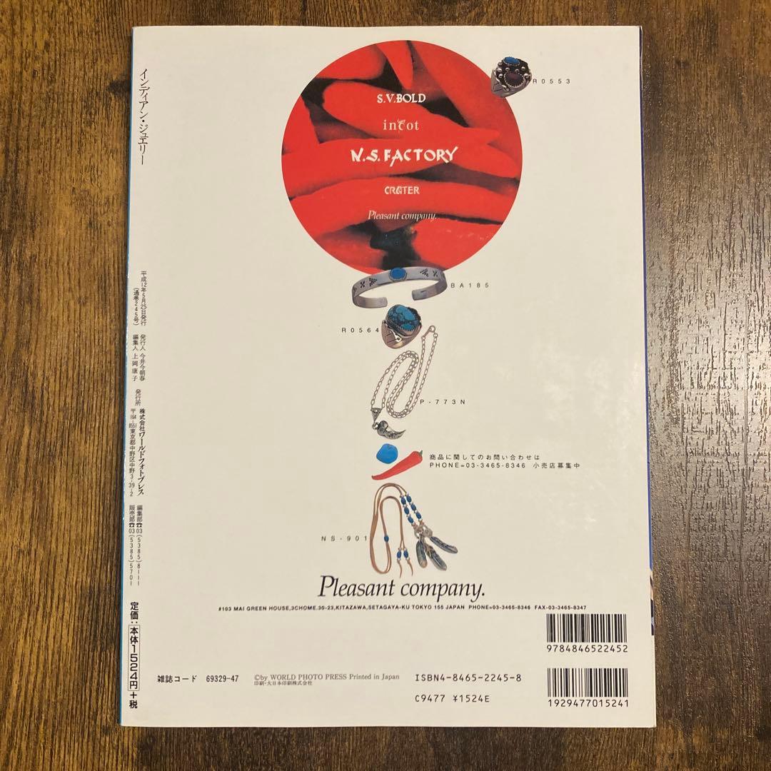 大地の贈り物インディアンジュエリー　ターコイズ、ターコイズ2 まとめ売り3冊