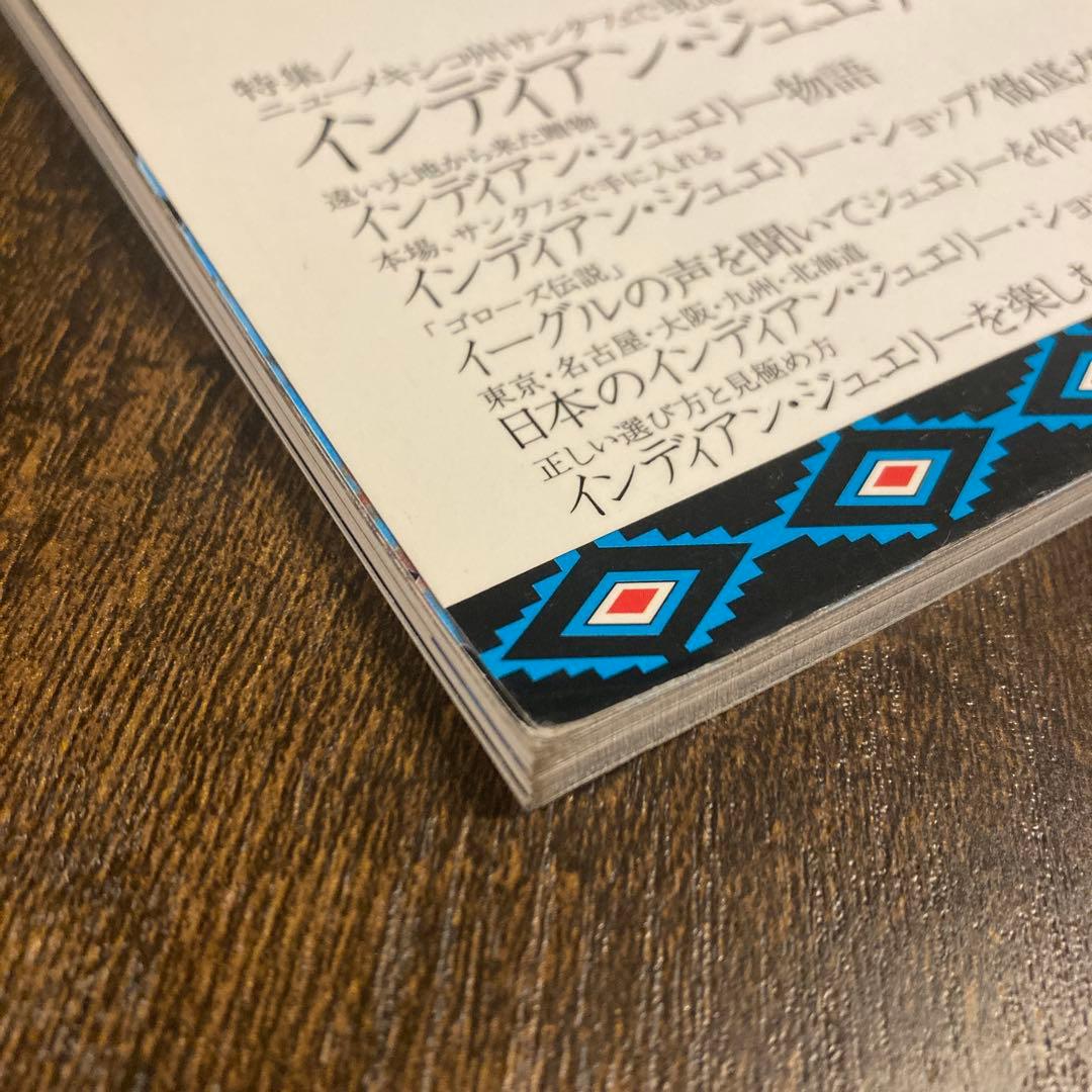 大地の贈り物インディアンジュエリー　ターコイズ、ターコイズ2 まとめ売り3冊