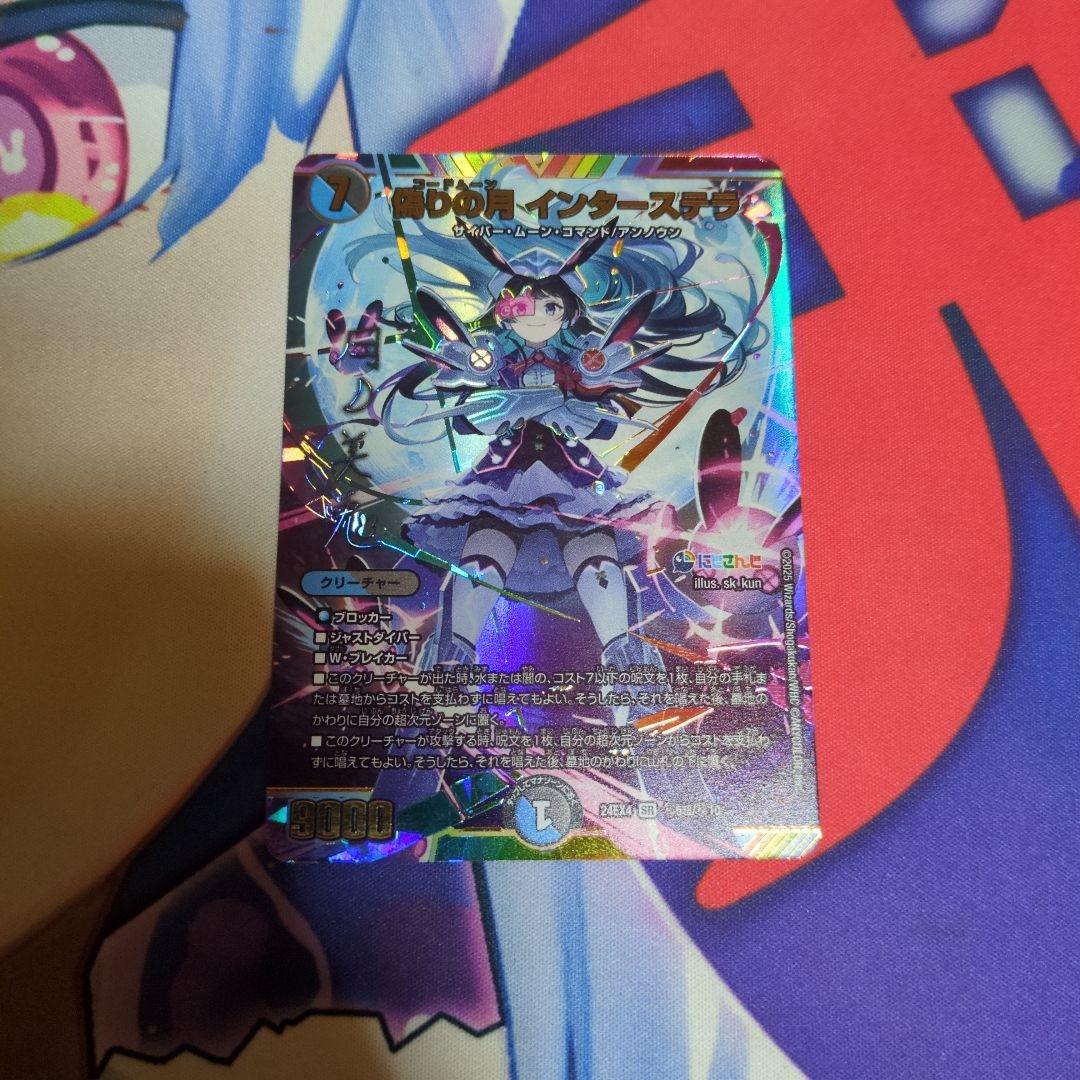 偽りの月インターステラ　サインシークレット