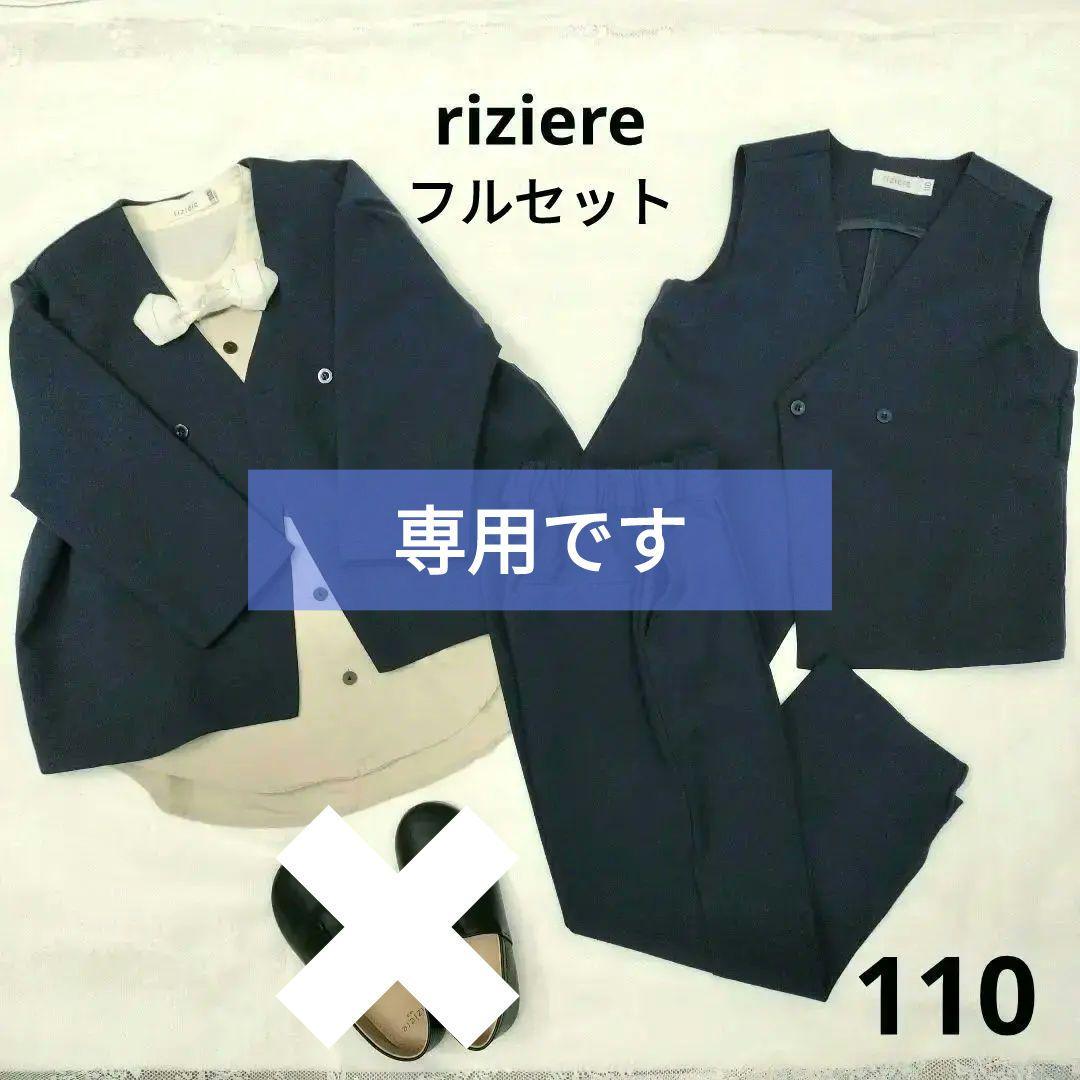 リジェール　riziere　フォーマル　スーツ　ノーカラージャケットセットアップ
