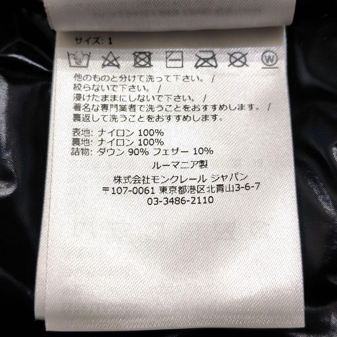 モンクレール Koror ダウンベスト メンズ マットブラック サイズ1