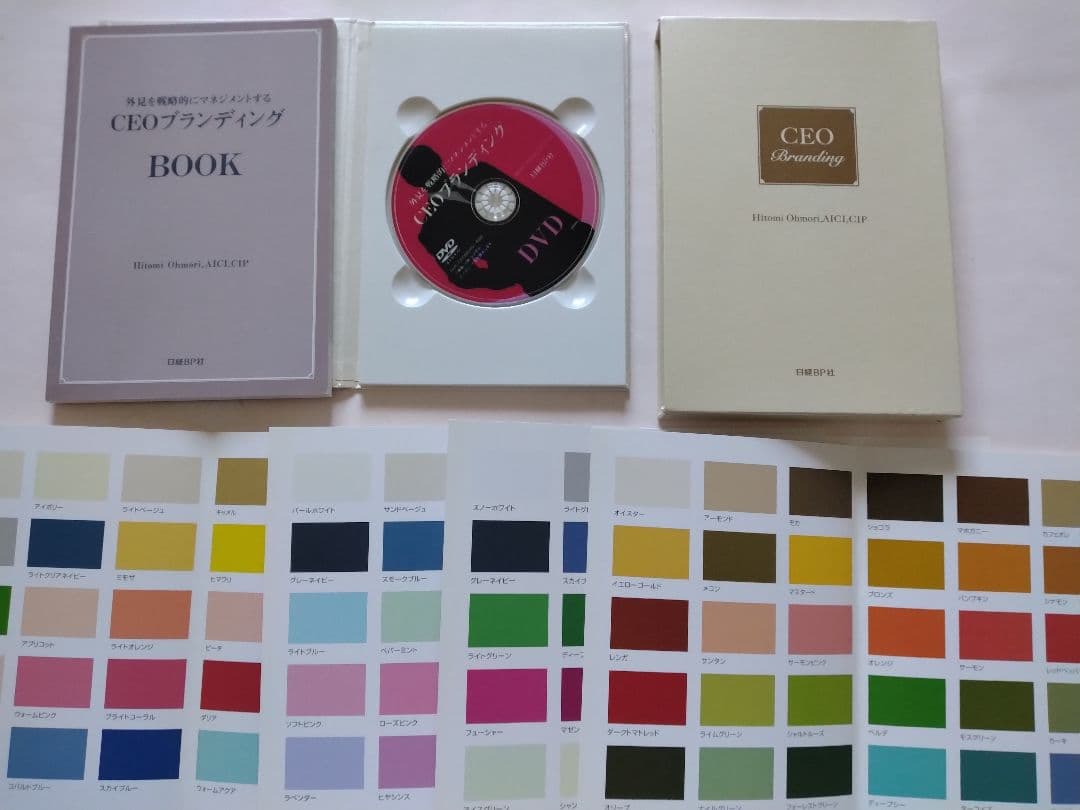 DVD CEOブランディング大森ひとみエグゼクティブ男性戦略的外見スタイリング
