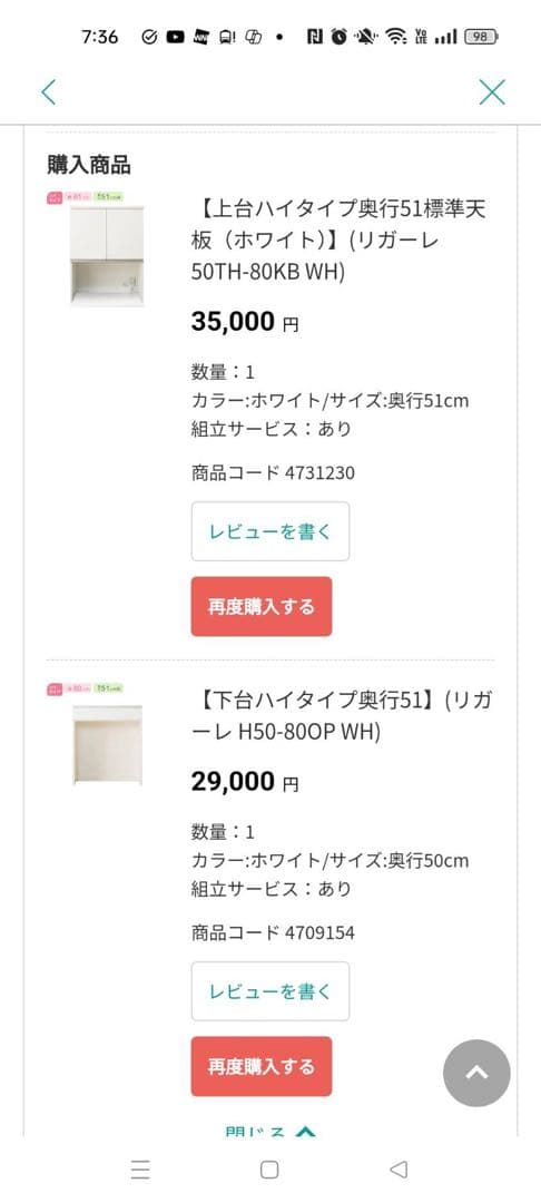 ニトリキッチンボード【リガーレ】横浜市直接引取りのみ