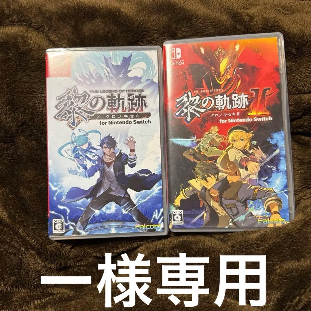 英雄伝説 黎の軌跡 I＆Ⅱ