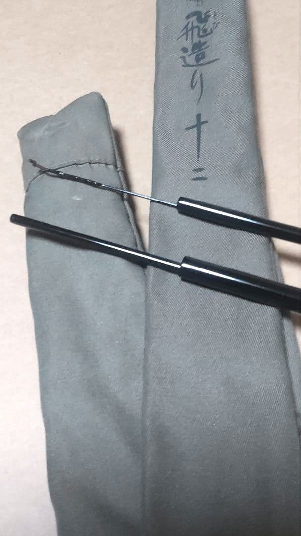 シマノ　朱紋峰　飛造り　十ニ尺