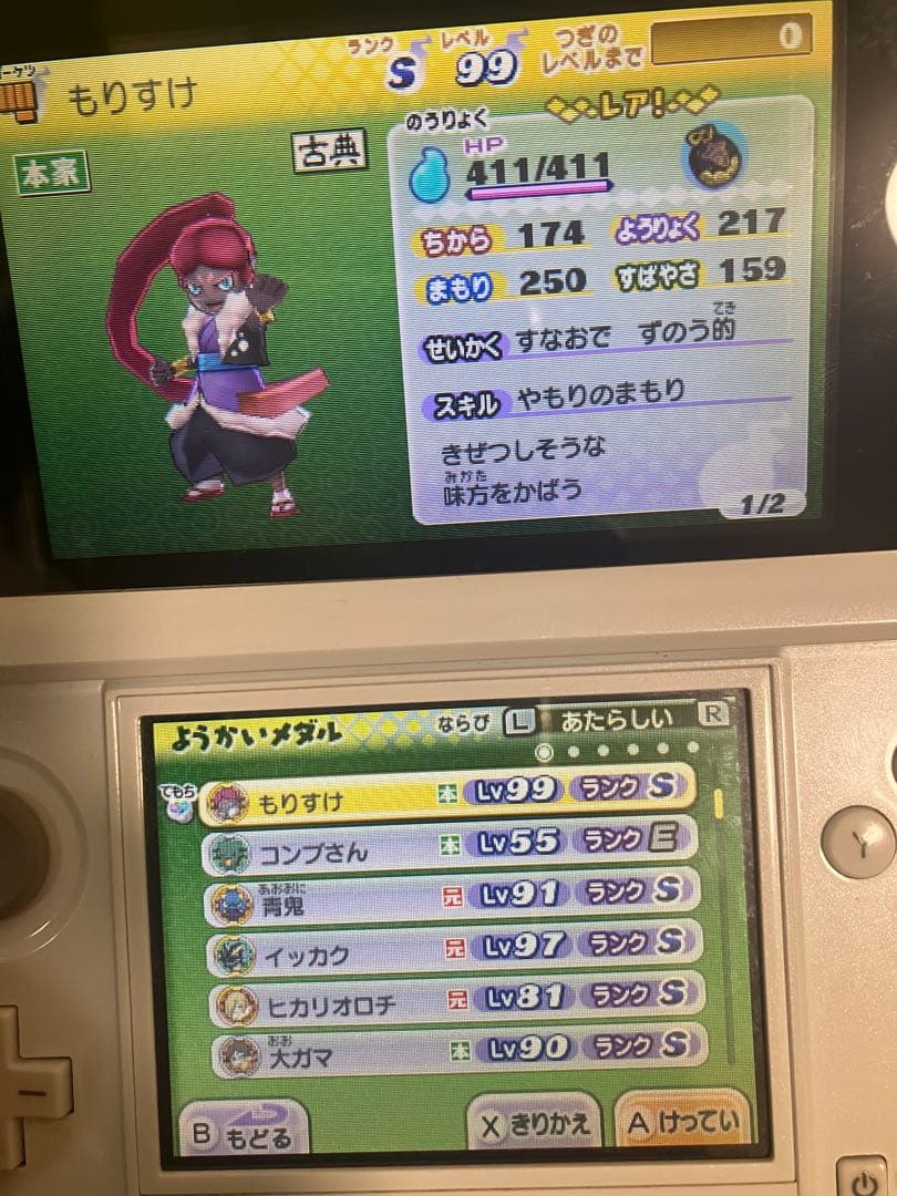 妖怪ウォッチ真打　ソフトのみ　プレイ時間600時間超え