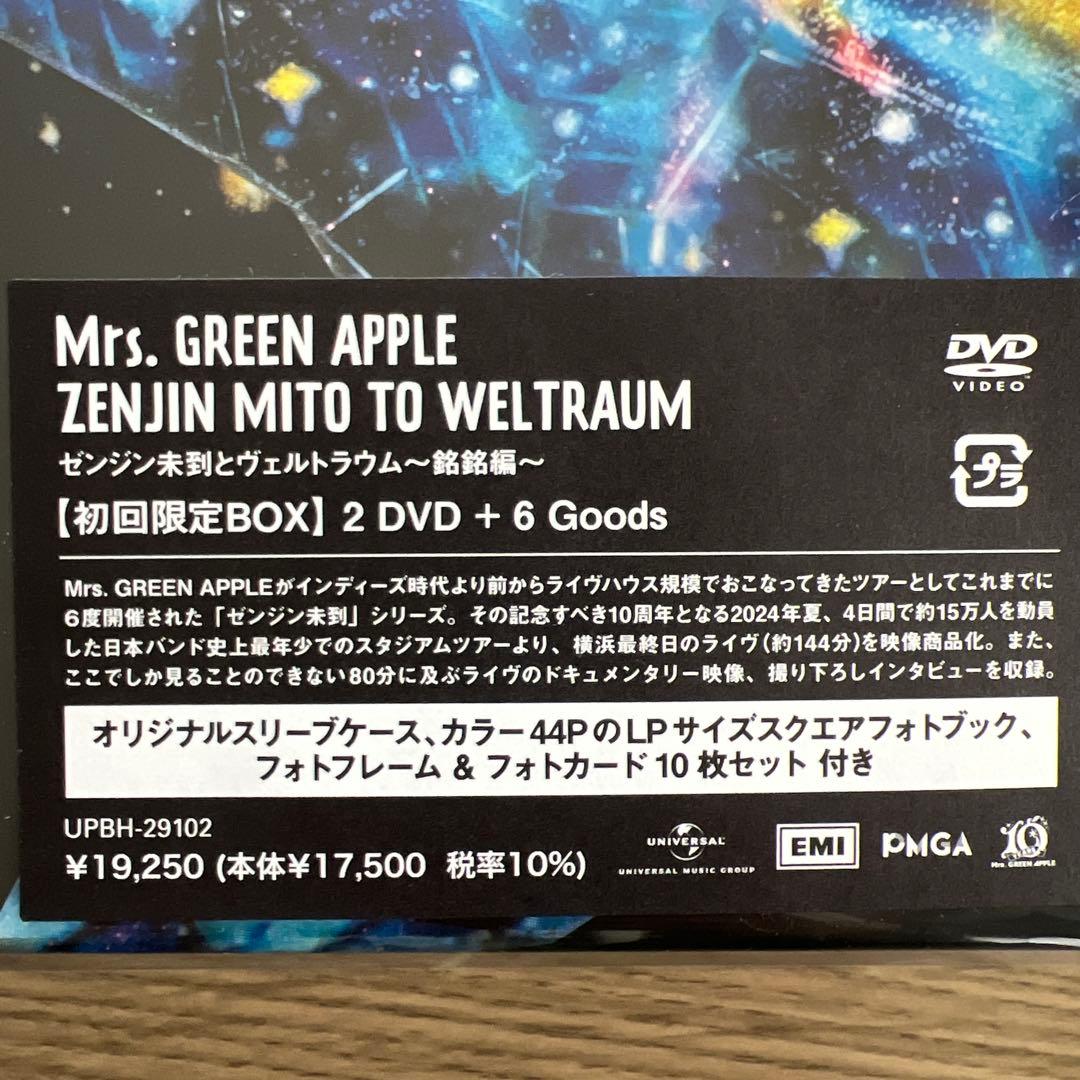 Mrs.GREEN APPLE ゼンジン未到とヴェルトラウム