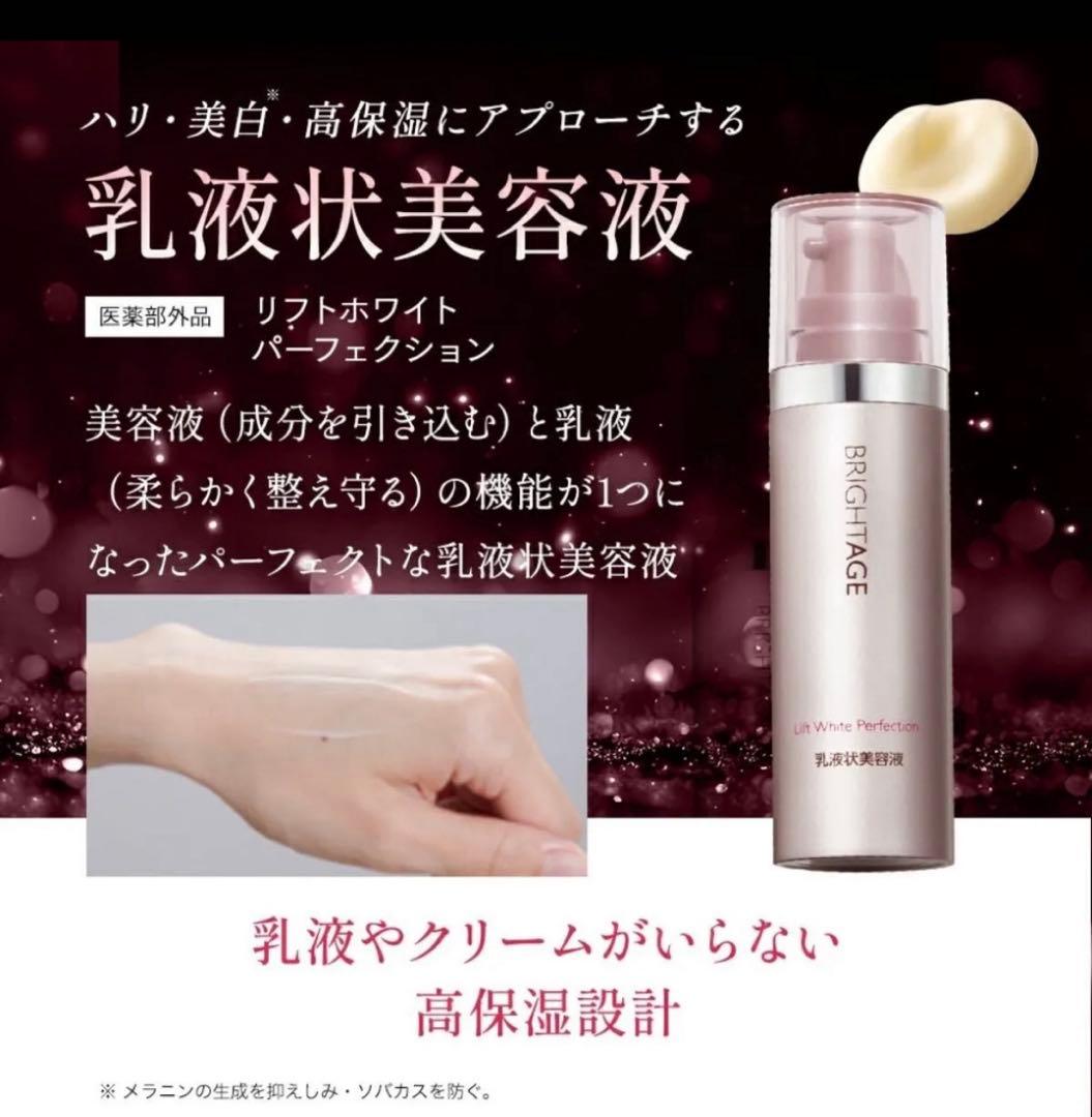 BRIGHTAGE ブライトエイジ 美容液 贅沢トータルケアセット