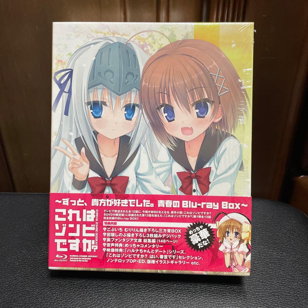 これはゾンビですか?～ずっと,貴方が好きでした。青春のBlu-ray Box～…