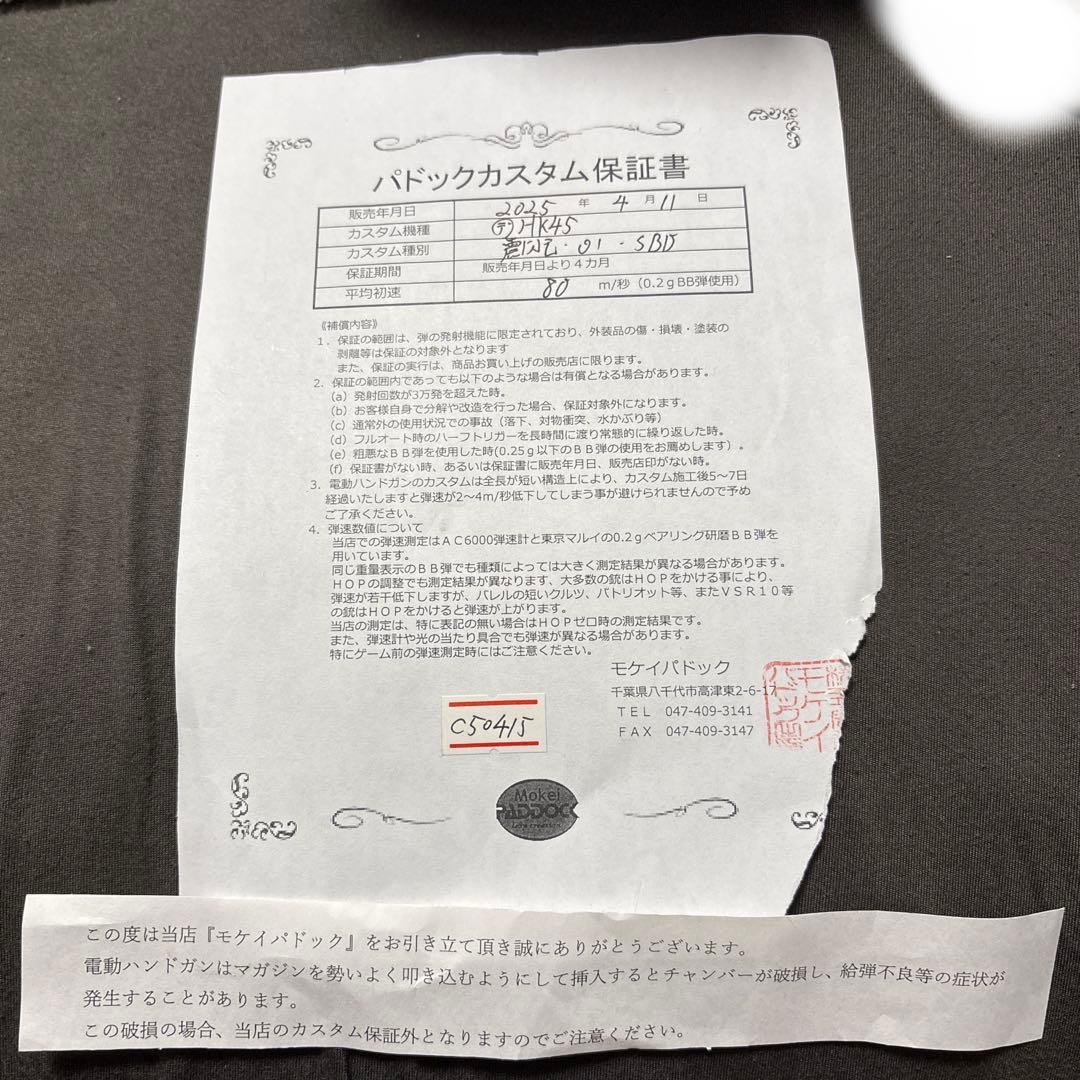 東京マルイ　電動ガン　HK45(震閃電カスタム、バレルカスタム、SBD加工品)
