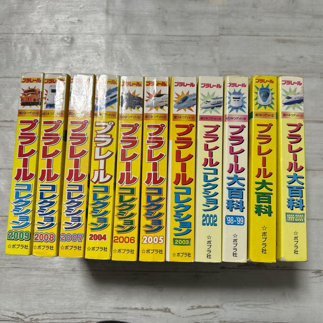 プラレールコレクション 24冊セット