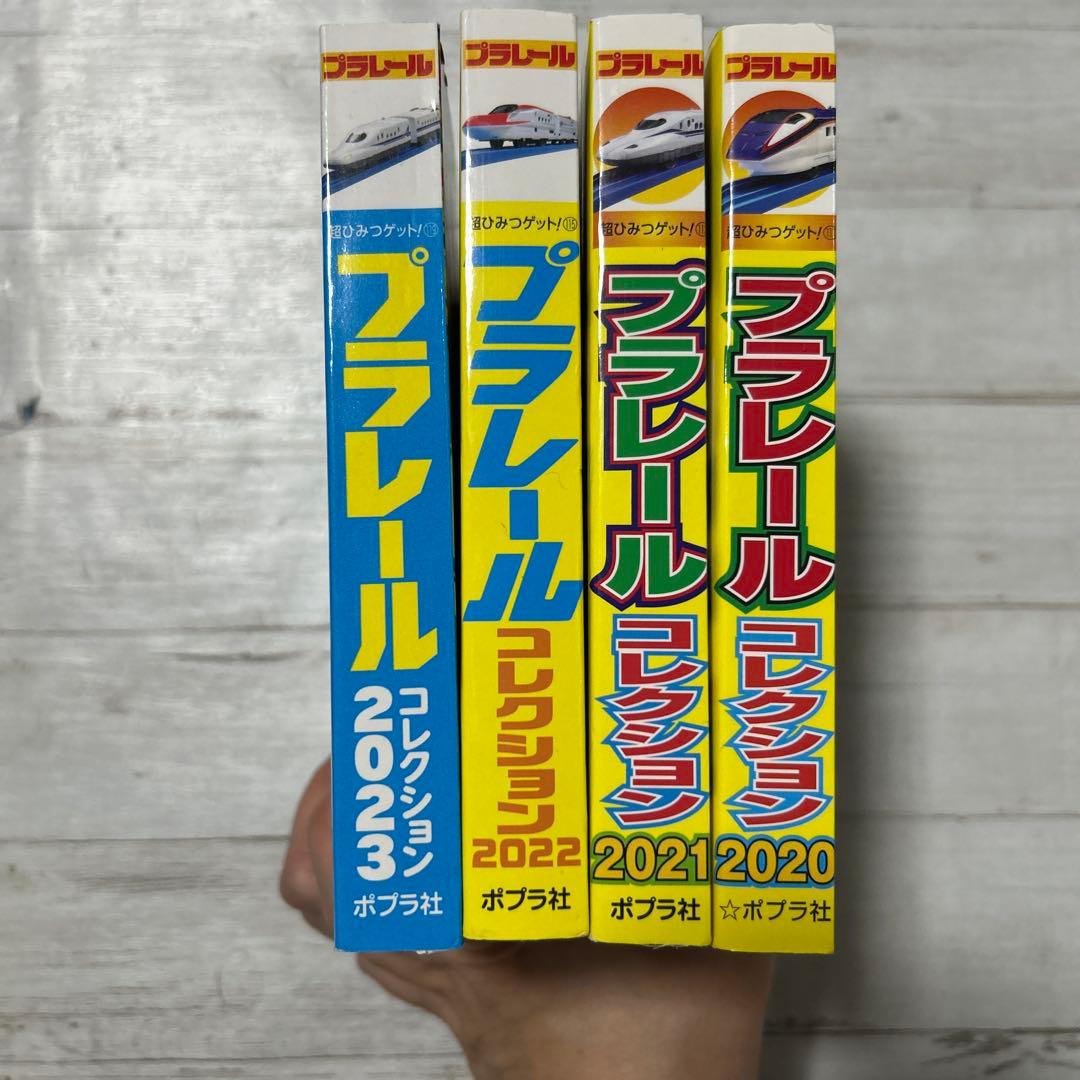 プラレールコレクション 24冊セット