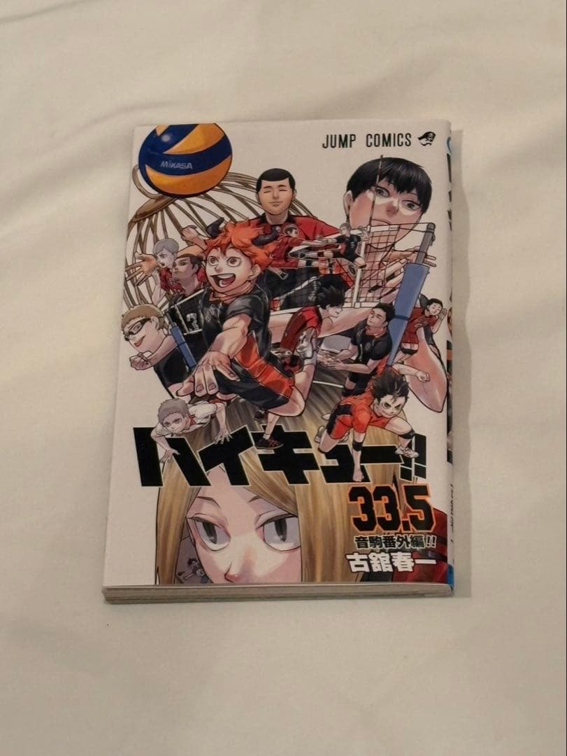 ハイキュー!! 全巻セット 1-45巻+33.5巻