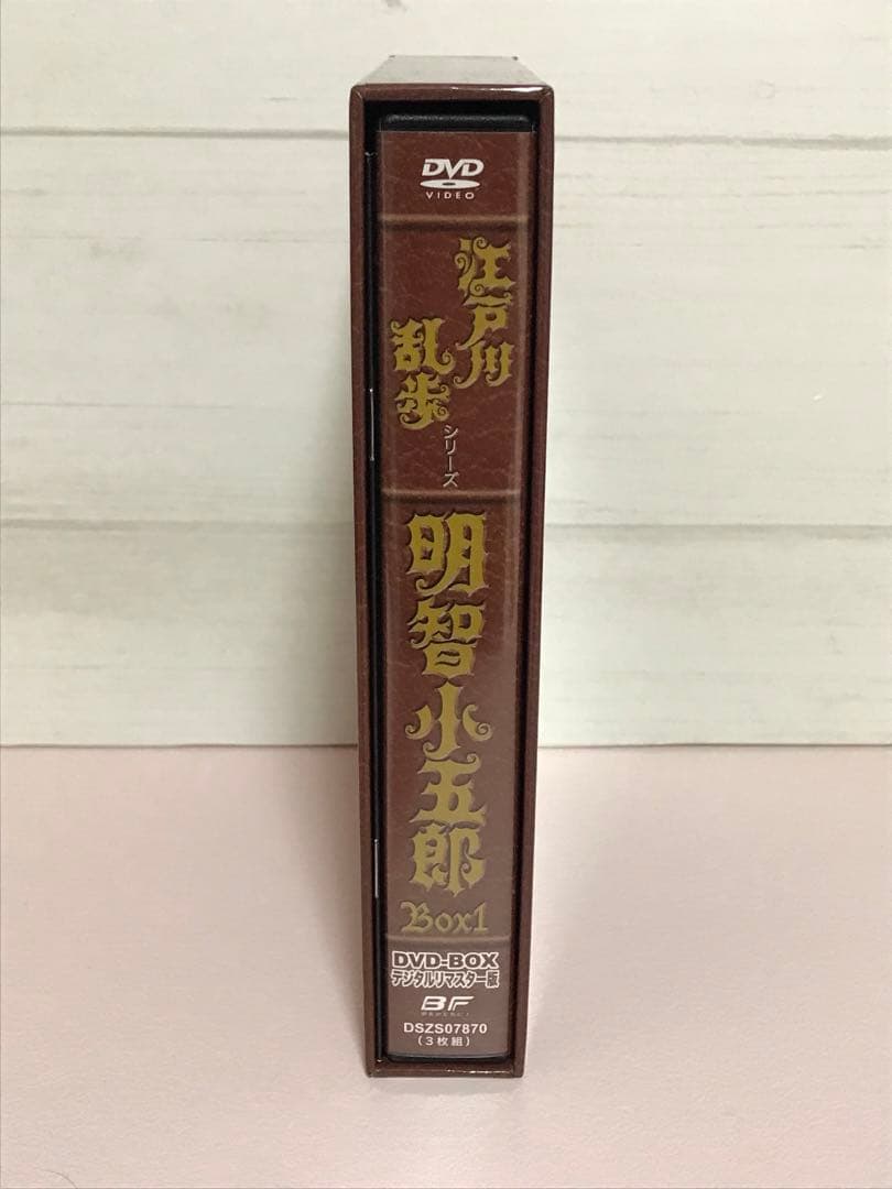 江戸川乱歩シリーズ 明智小五郎 DVD-BOX1 デジタルリマスター版